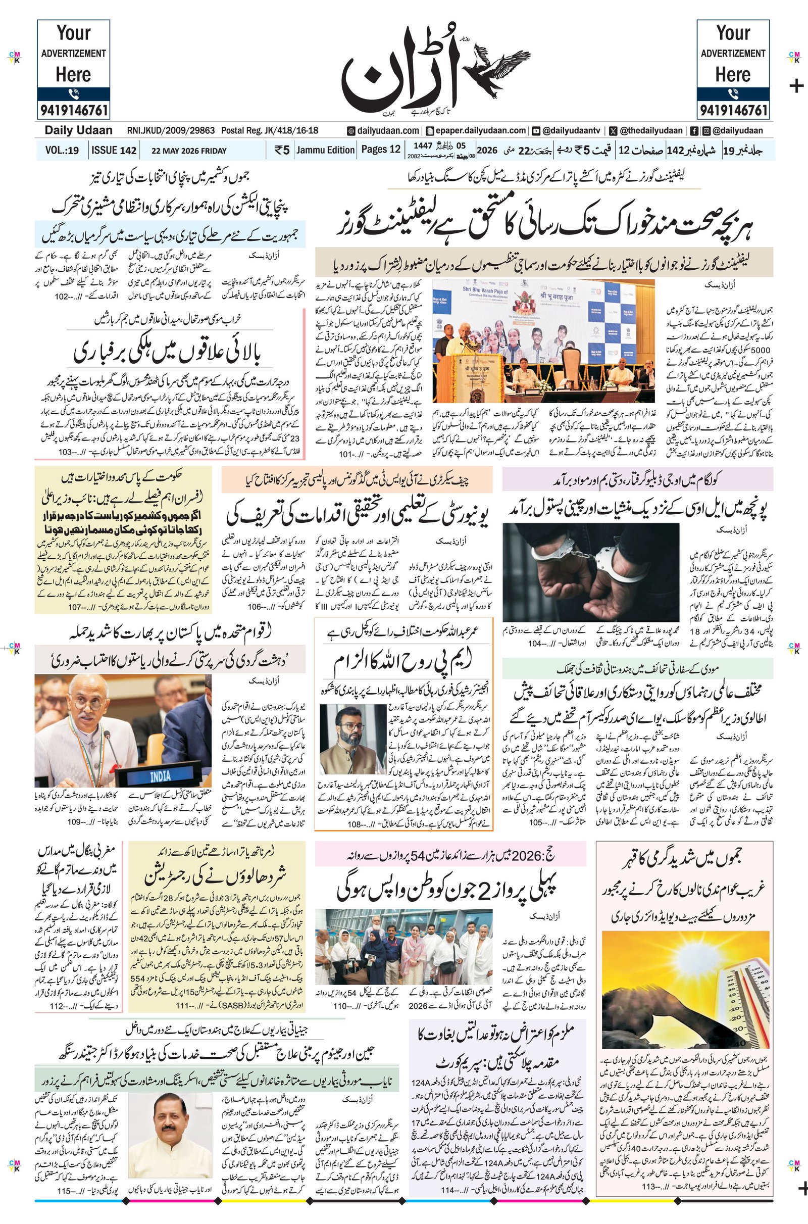 Jammu Edition